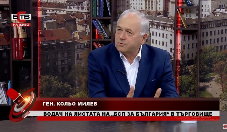 Ген. Кольо Милев, БСП: Хората искат сега, на момента държавата да им помогне в кризата