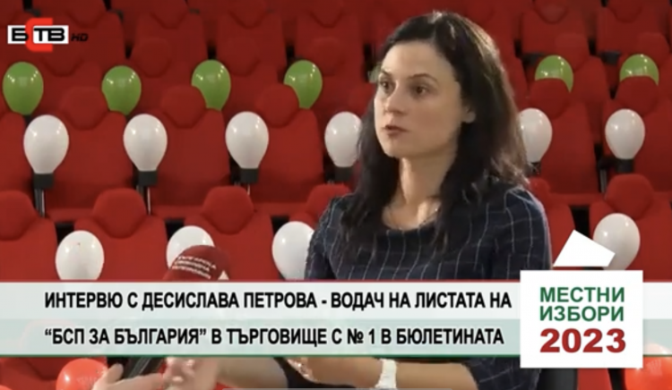 Десислава Петрова: БСП има решения младите хора да оставаме в Търговище